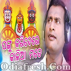 Pangu Karidere Kalia Mate (Prasant Kumar)